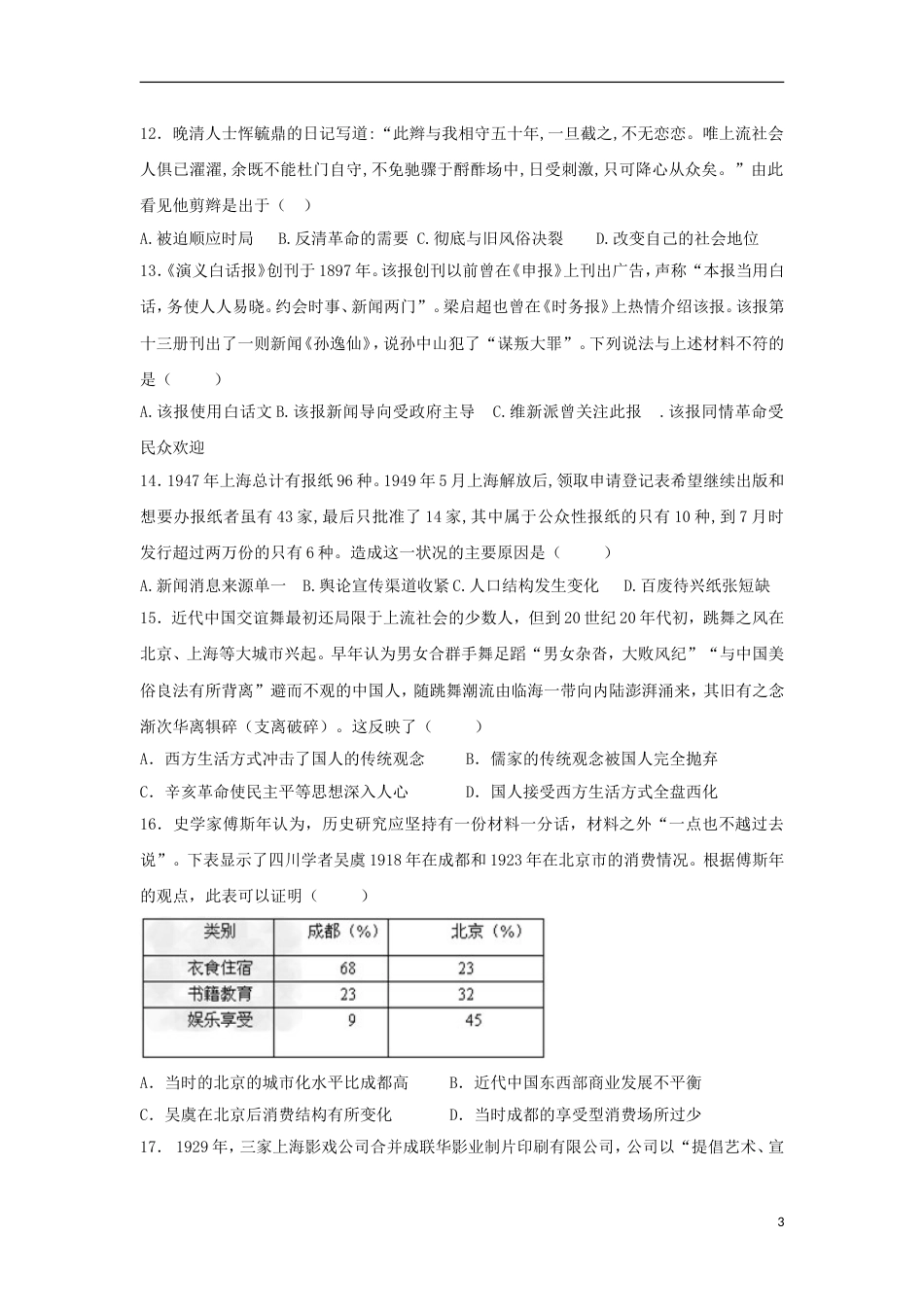 高中历史专题四中国近现代社会生活的变迁单元测试人民版必修2_第3页