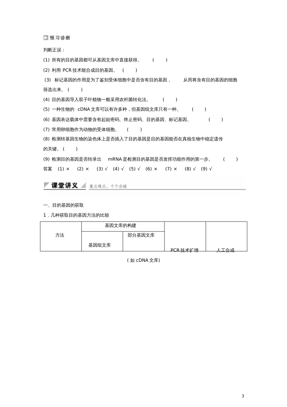 2015-2016学年高中生物专题一基因工程1.2基因工程的基本操作程序课时作业新人教版选修3_第3页