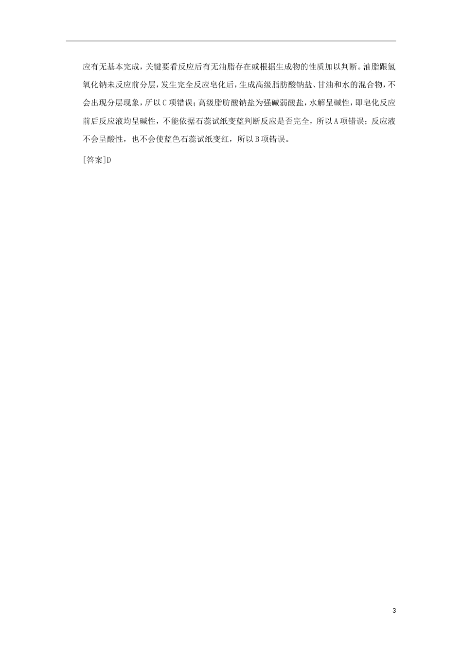 高中化学第四单元化学与技术的发展课题2表面活性剂精细化学品学案新人教选修2_第3页