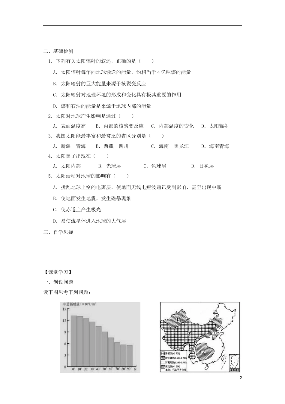 高中地理第一章行星地球第二节太阳对地球的影响导学案新人教必修_第2页