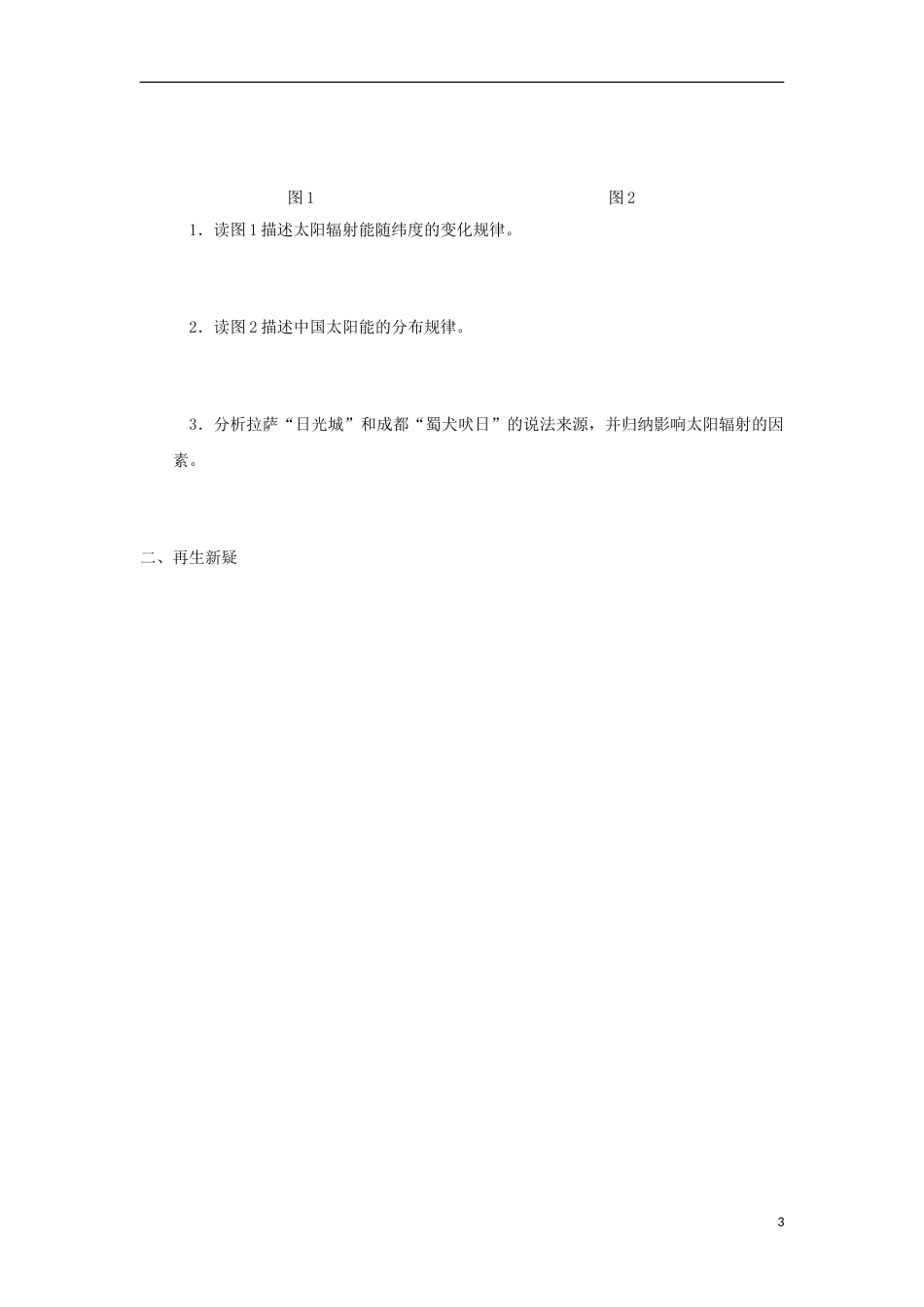 高中地理第一章行星地球第二节太阳对地球的影响导学案新人教必修_第3页