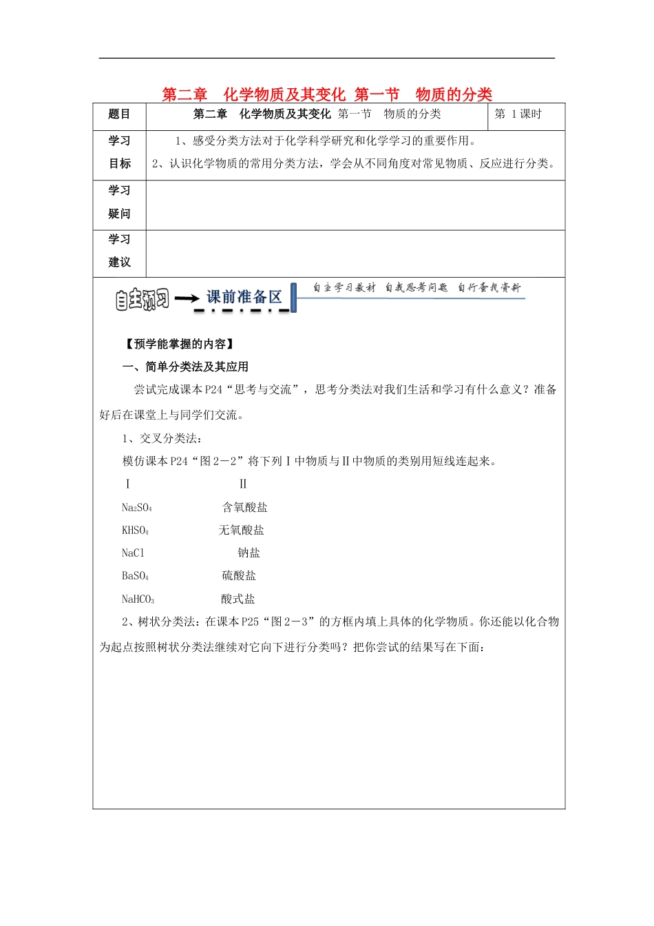 高中化学第二章化学物质及其变化第一节物质的分类时学案新人教版必修_第1页