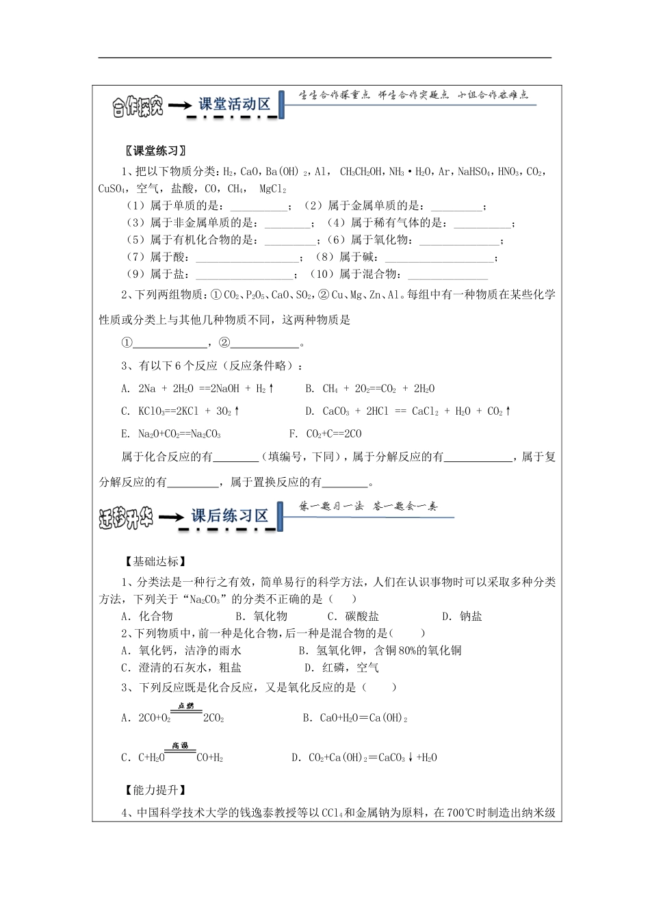 高中化学第二章化学物质及其变化第一节物质的分类时学案新人教版必修_第2页