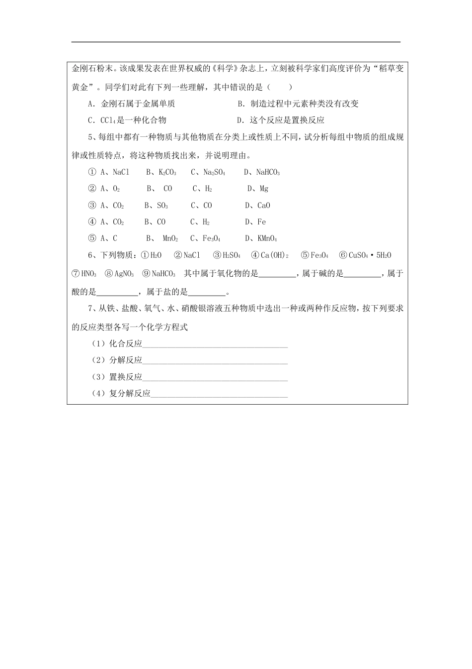 高中化学第二章化学物质及其变化第一节物质的分类时学案新人教版必修_第3页