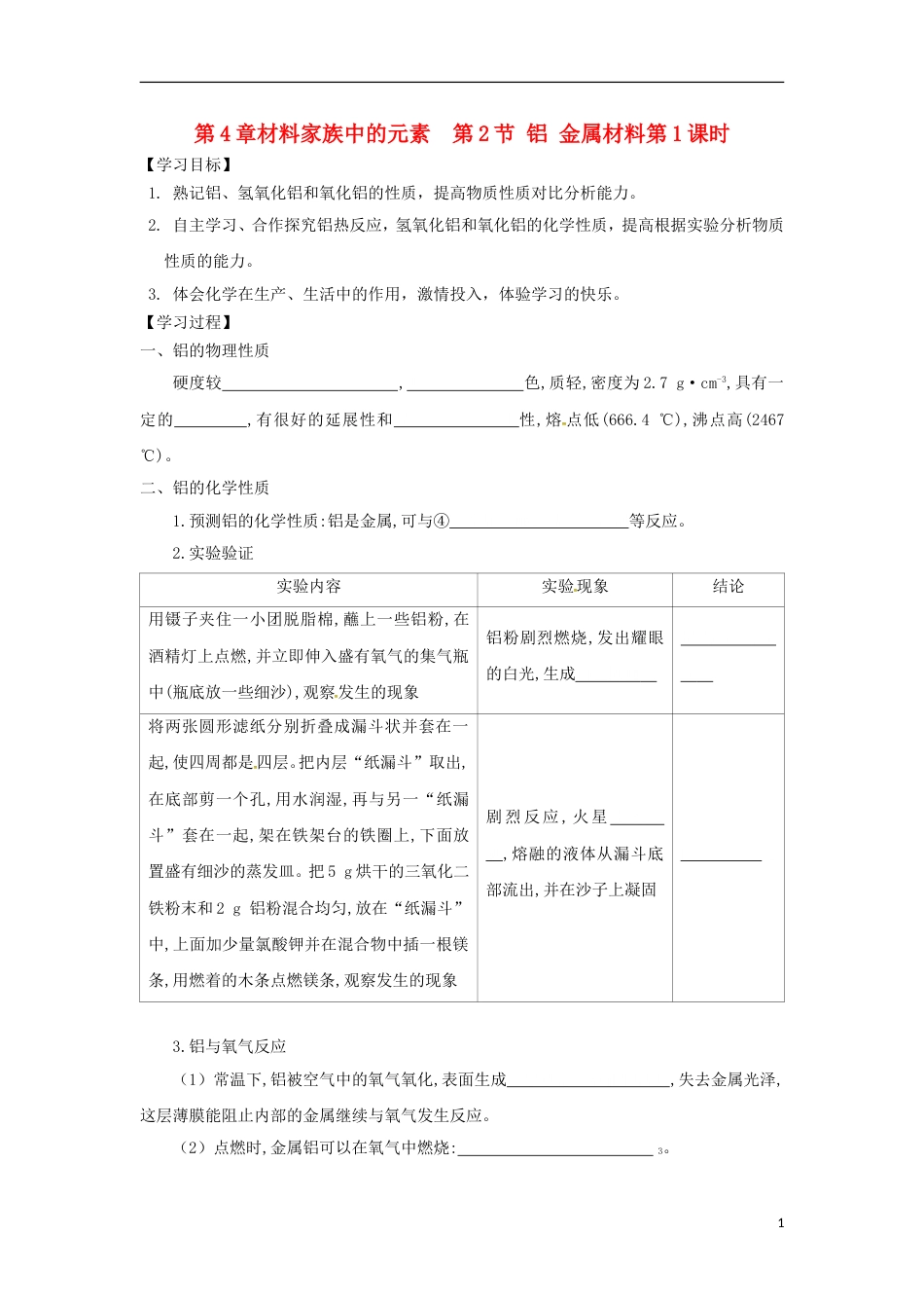 高中化学第章材料家族中的元素第节铝金属材料时导学案鲁科必修_第1页