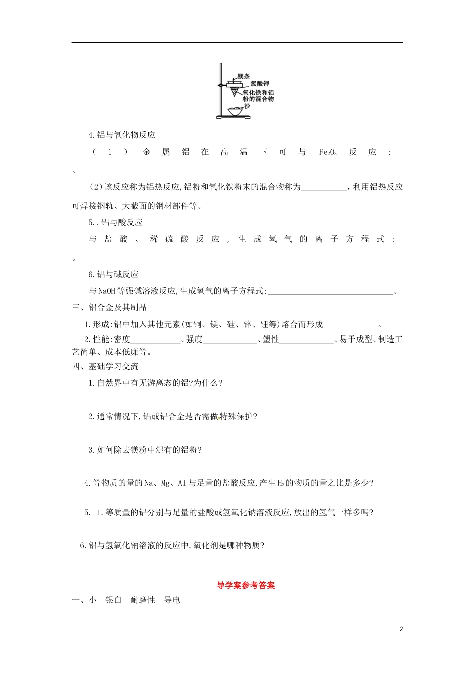 高中化学第章材料家族中的元素第节铝金属材料时导学案鲁科必修_第2页