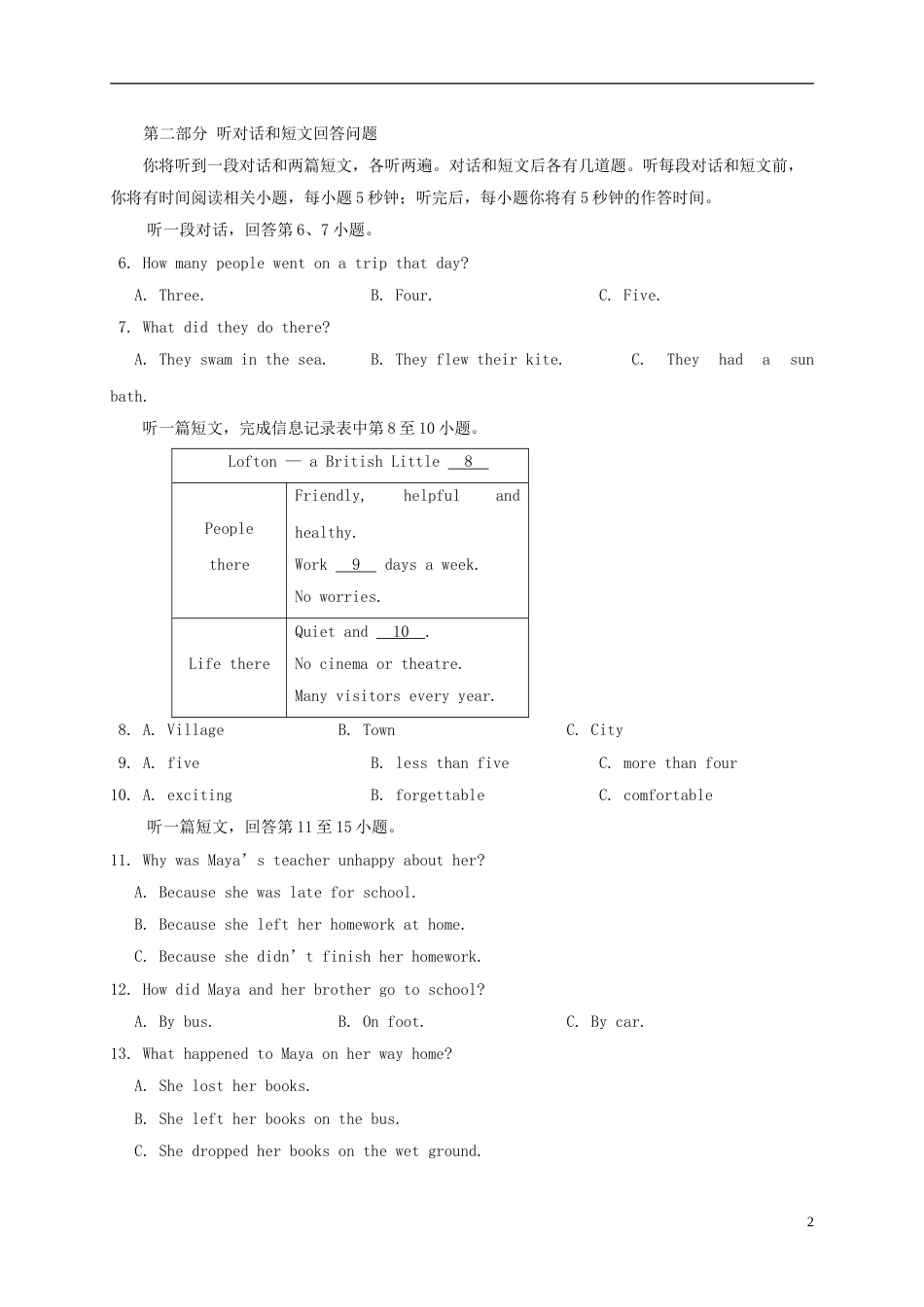 高新八年级英语上学期期末考试试题_第2页