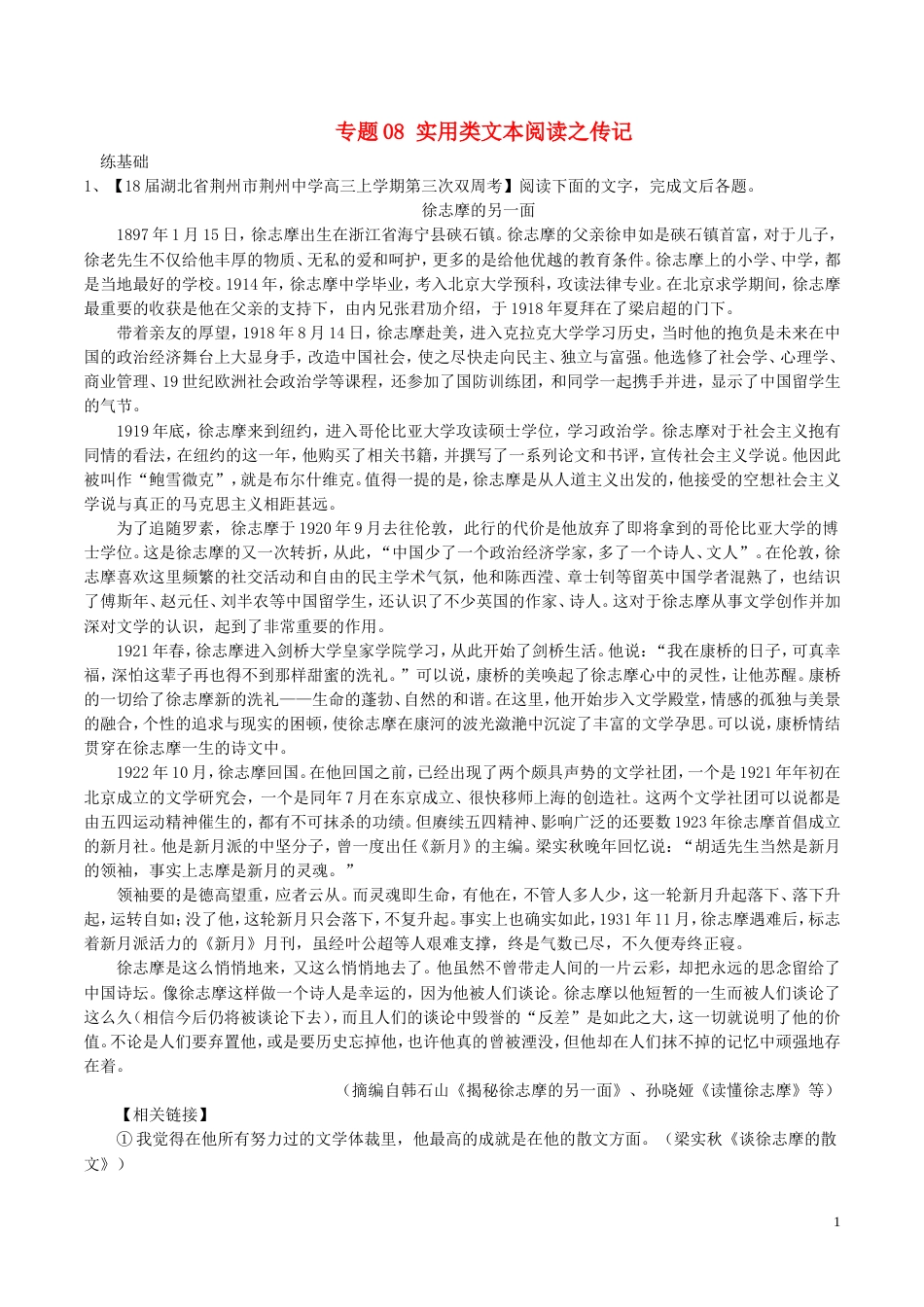 高考语文二轮复习专题实用类文本阅读之传记练_第1页