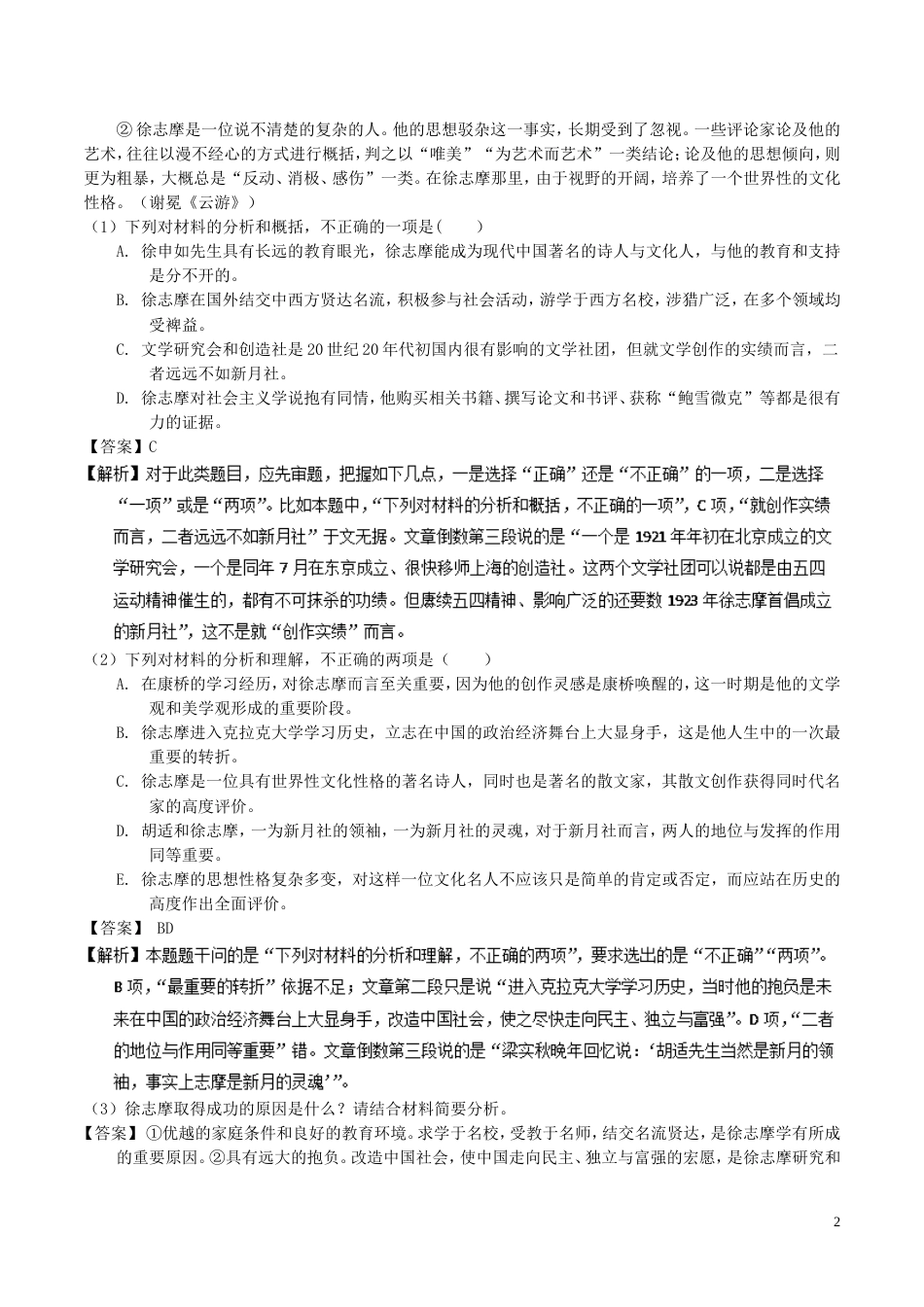 高考语文二轮复习专题实用类文本阅读之传记练_第2页