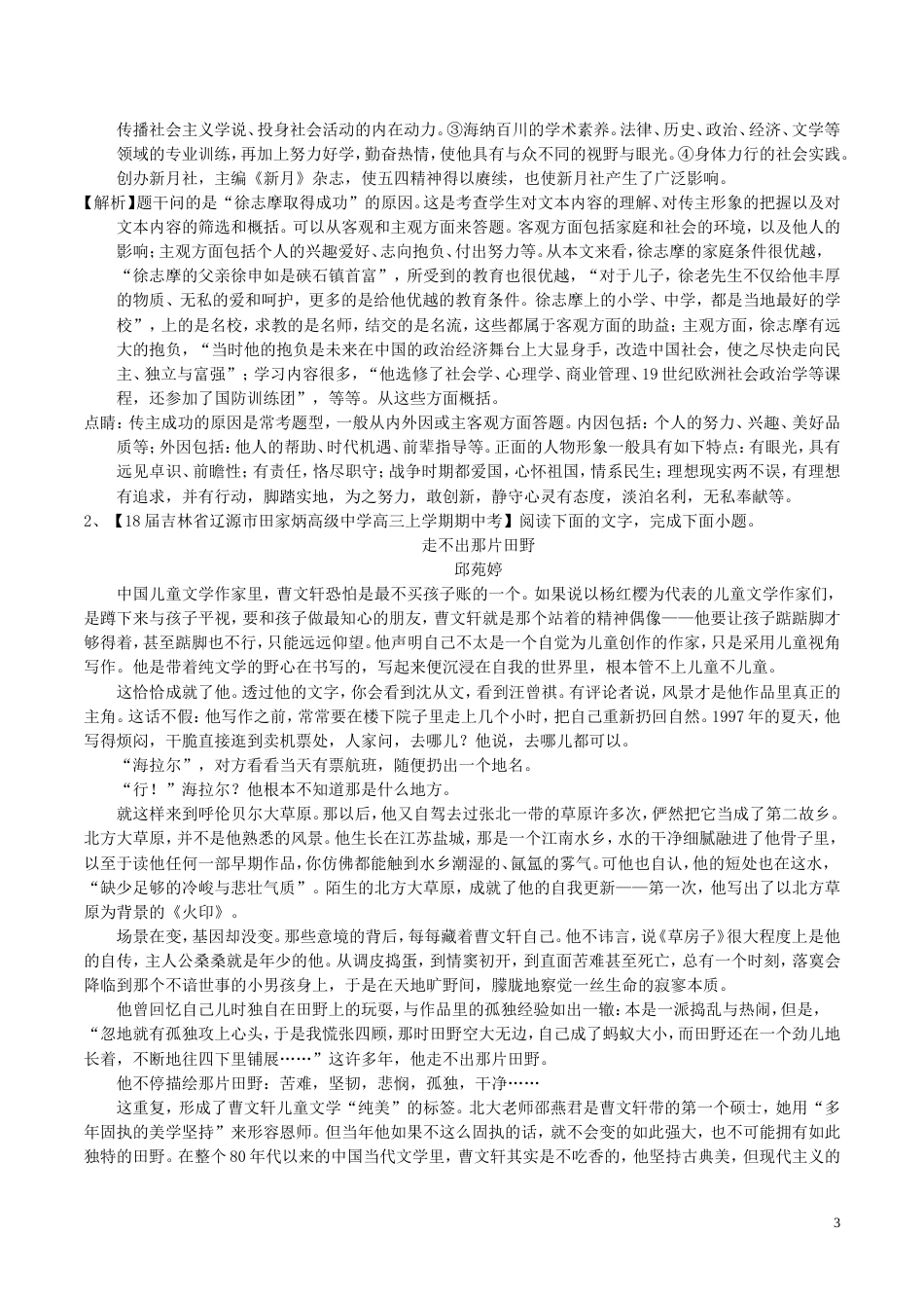 高考语文二轮复习专题实用类文本阅读之传记练_第3页