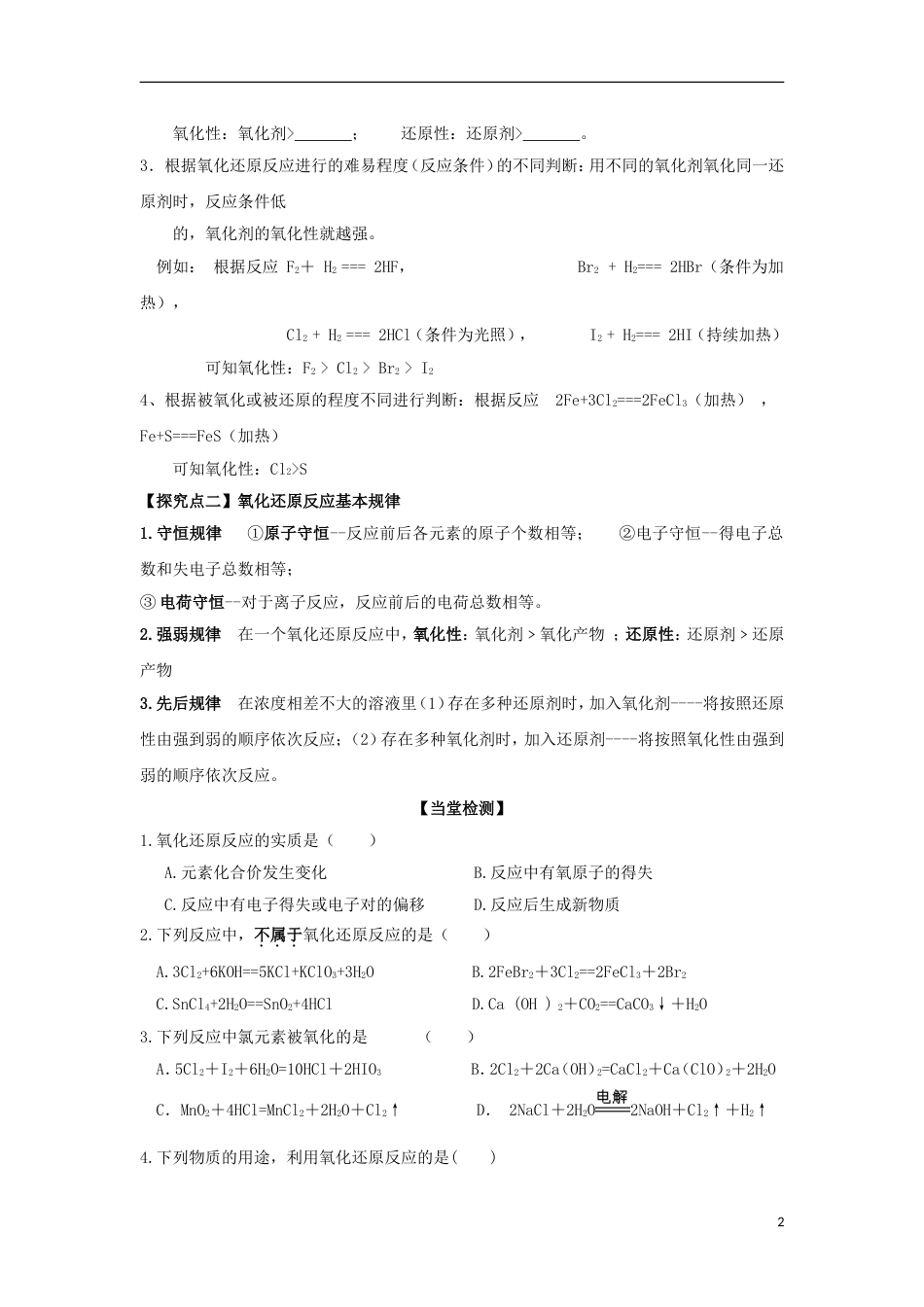 高中化学第二章化学物质及其变化氧化还原反应时氧化还原反应规律的应用学案新人教必修_第2页