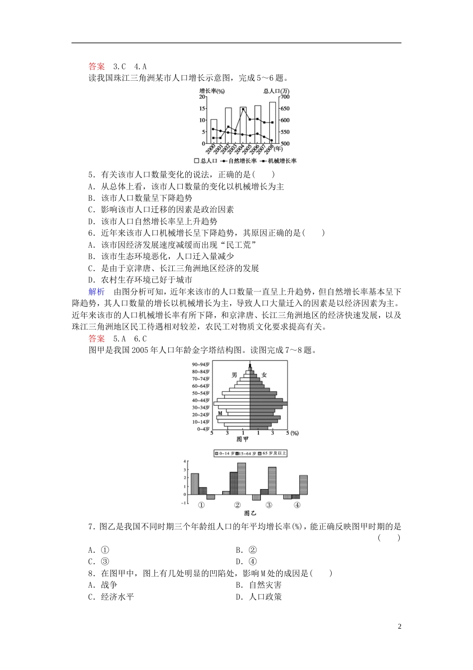 高中地理第一章人口的增长迁移与合理容量章末检测中图必修_第2页