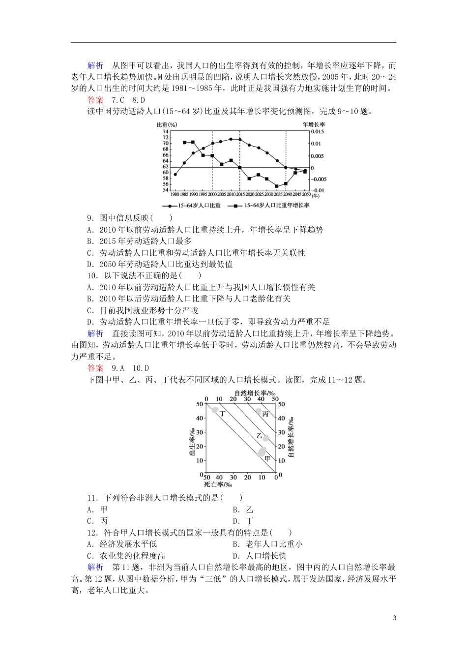 高中地理第一章人口的增长迁移与合理容量章末检测中图必修_第3页