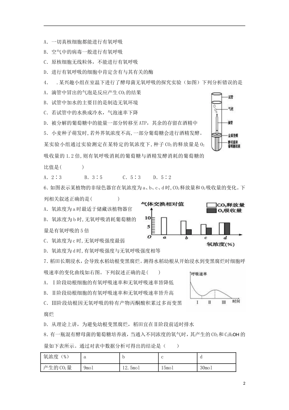 高中生物第三章细胞的代谢细胞呼吸学案浙科必修_第2页