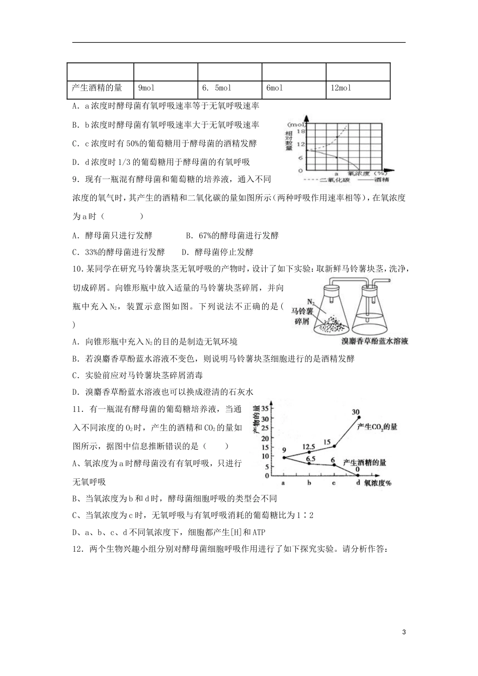 高中生物第三章细胞的代谢细胞呼吸学案浙科必修_第3页