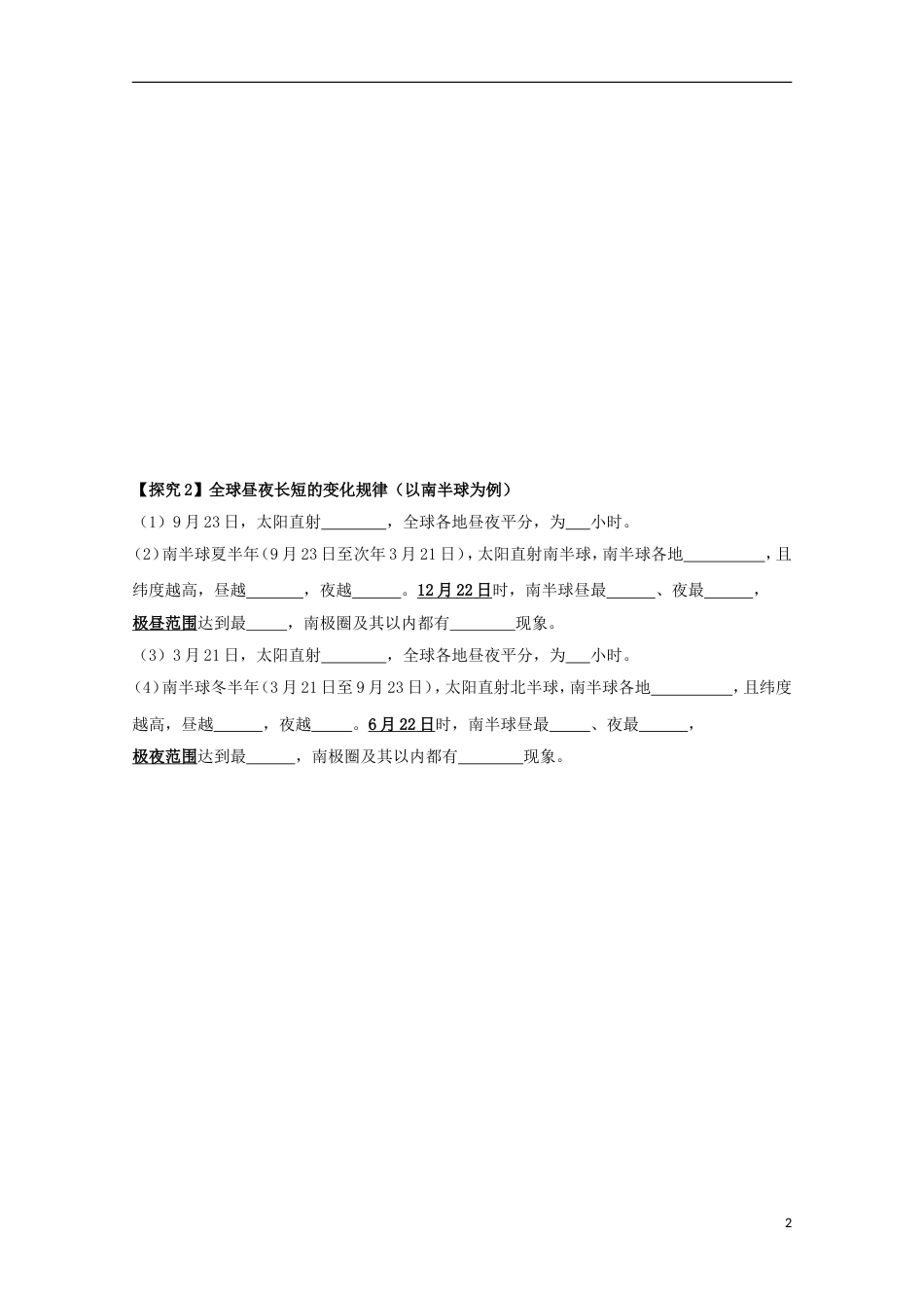 高中地理第一章行星地球第二节太阳对地球的影响时昼夜长短的变化导学案新人教必修_第2页