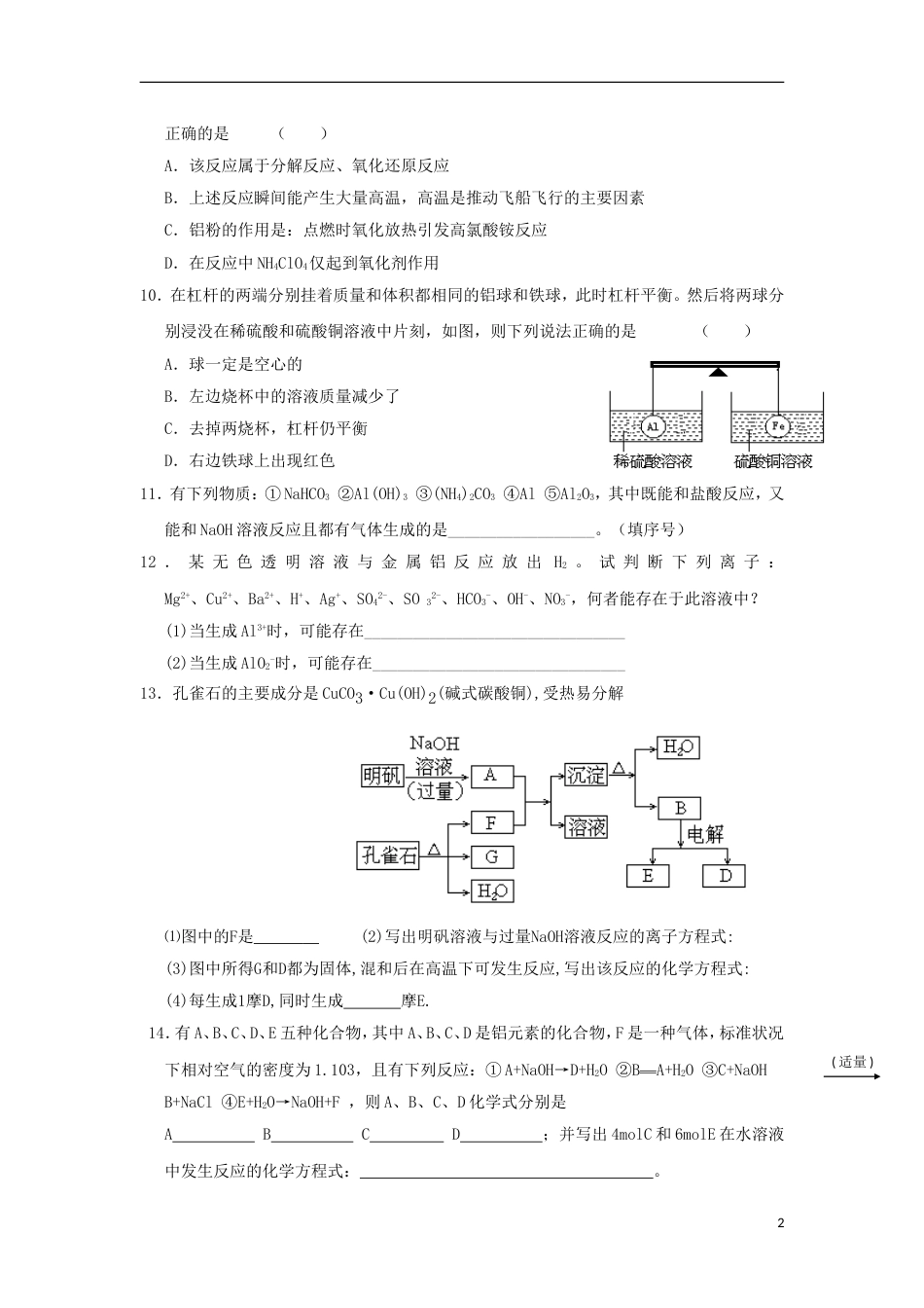 高中化学第三章金属及其化合物铝及其化合物小测新人教必修_第2页