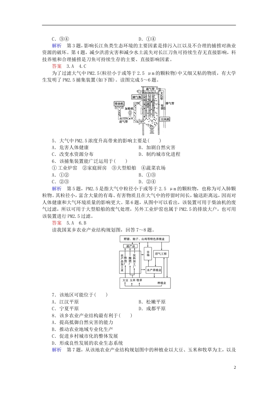 高中地理第四章人类与地理环境的协调发展章末检测中图必修_第2页