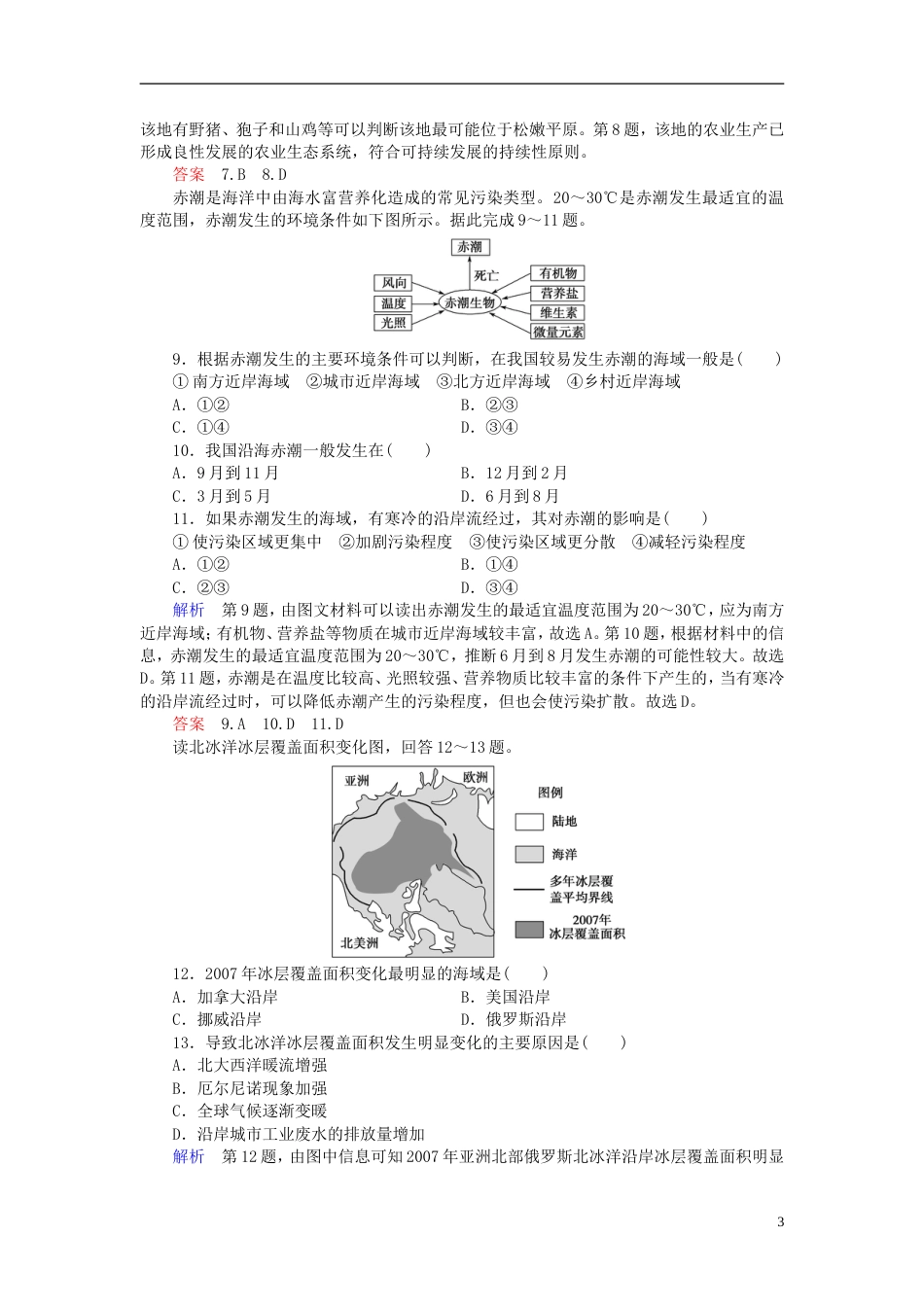 高中地理第四章人类与地理环境的协调发展章末检测中图必修_第3页