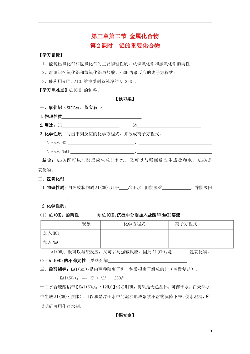 高中化学第三章金属及其化合物金属化合物时钠的重要化合物学案新人教必修_第1页