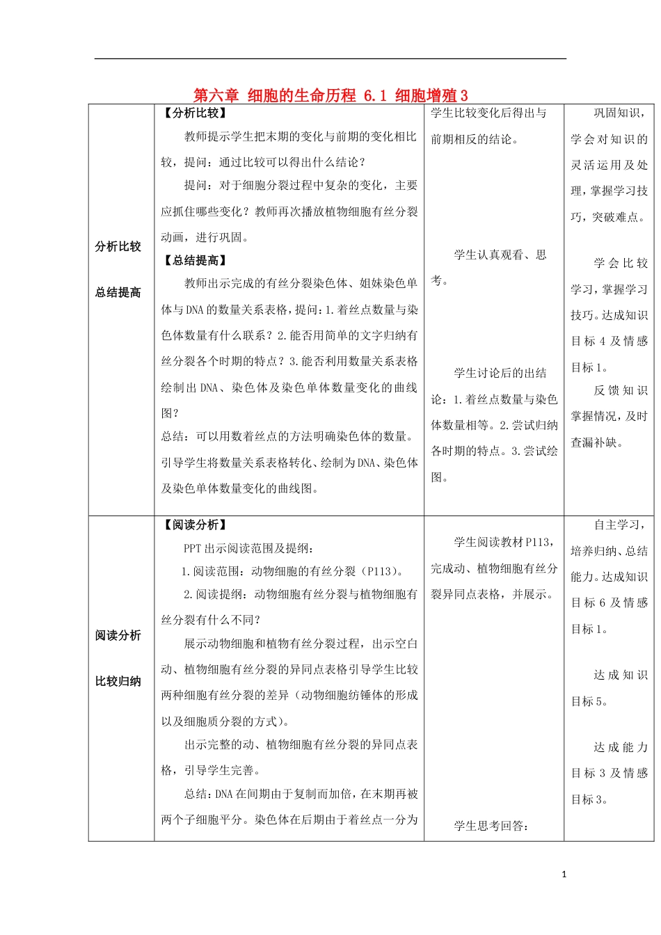 高中生物第六章细胞的生命历程61细胞增殖3教案新人教必修1_第1页