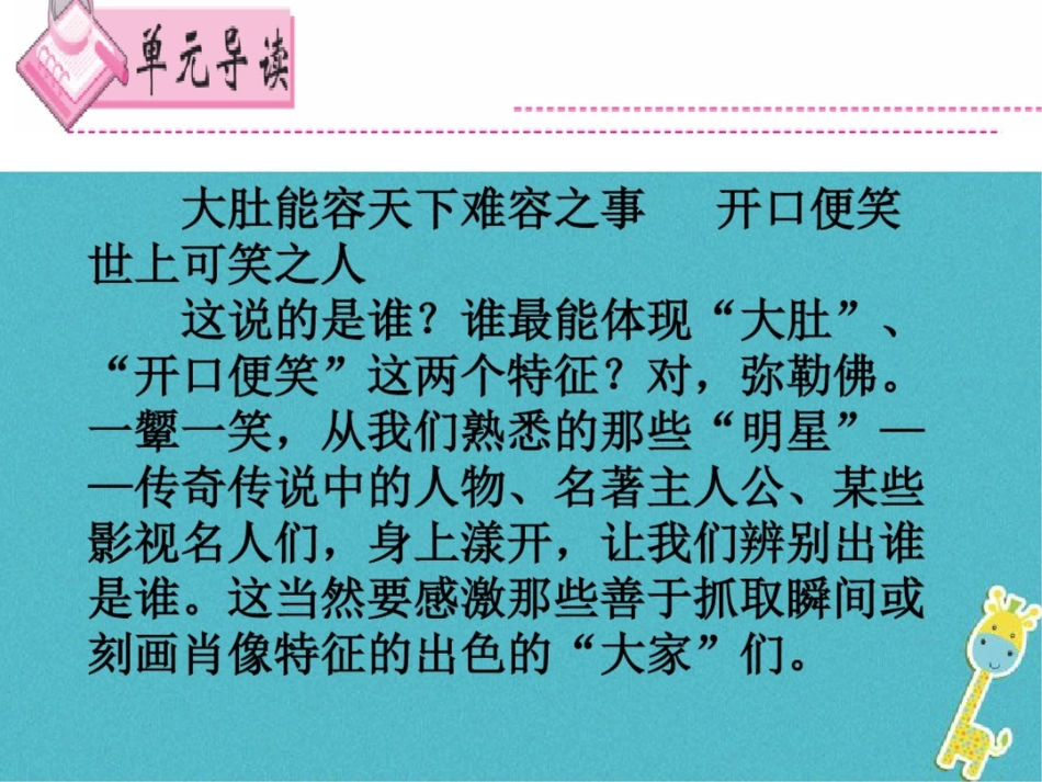 2017-2018学年七年级语文下册第三单元作文指导课件新人教版_第2页