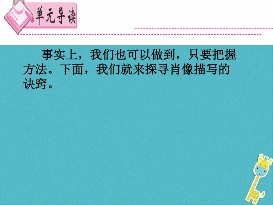 2017-2018学年七年级语文下册第三单元作文指导课件新人教版_第3页