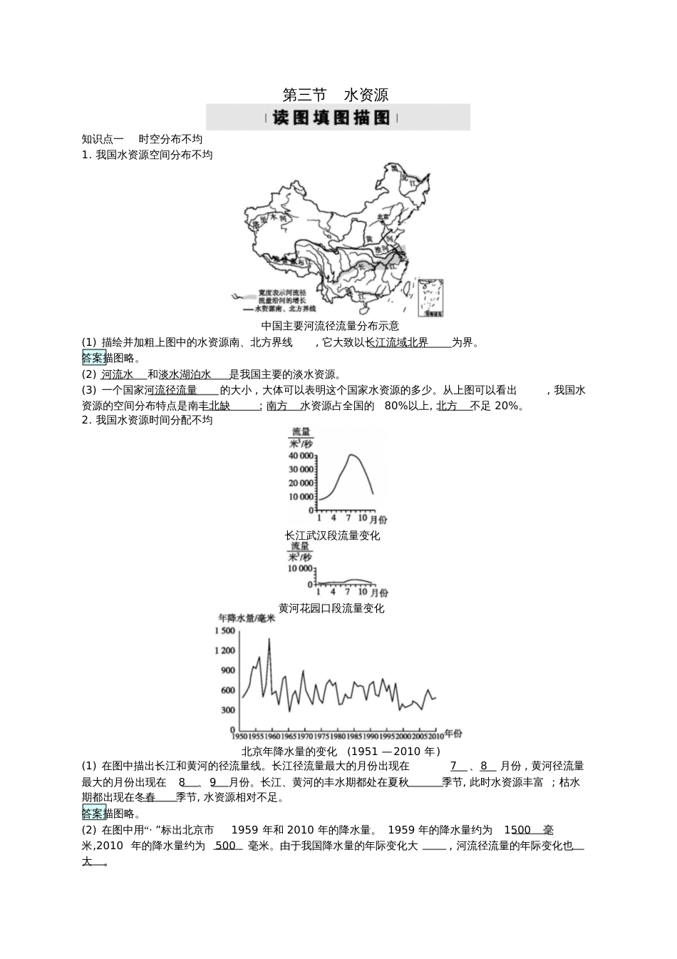 2017秋八年级地理上册3.3水资源习题(新版)新人教版_第1页