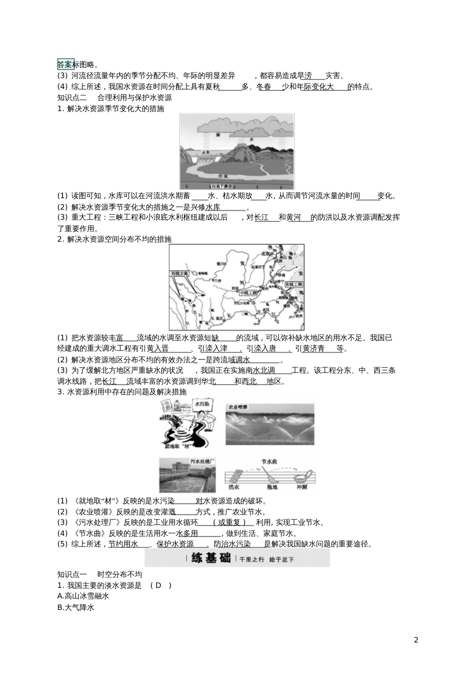 2017秋八年级地理上册3.3水资源习题(新版)新人教版_第2页