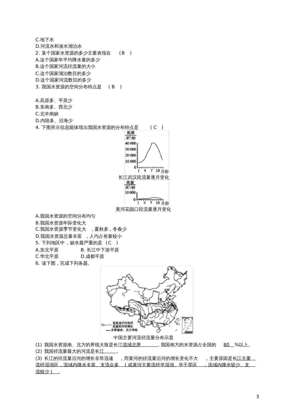 2017秋八年级地理上册3.3水资源习题(新版)新人教版_第3页