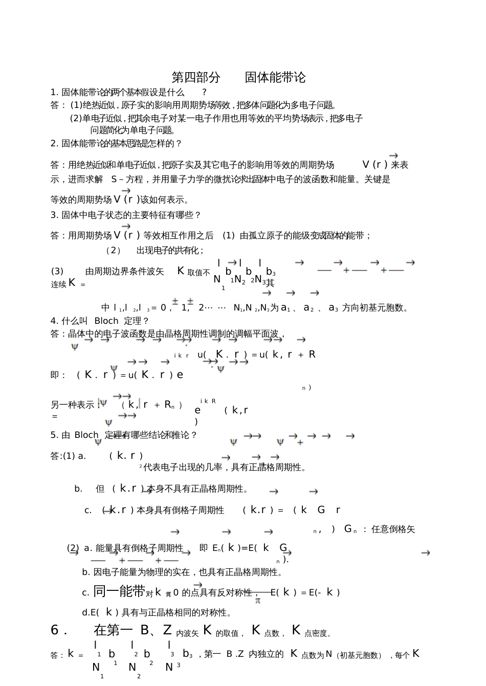 固体能带论[共7页]_第1页