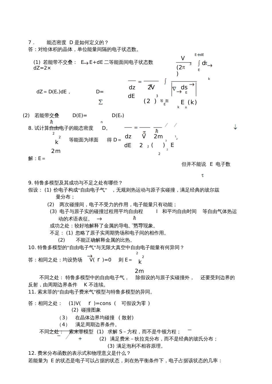 固体能带论[共7页]_第3页