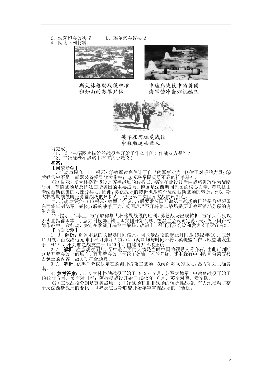 高中历史专题三第二次世界大战四世界反法西斯战争的转折学案1人民版选修_第2页