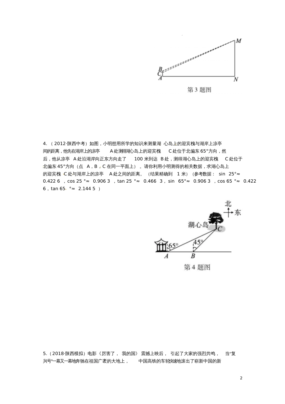 2019届中考数学复习第四章三角形4.5锐角三角函数练习_第2页