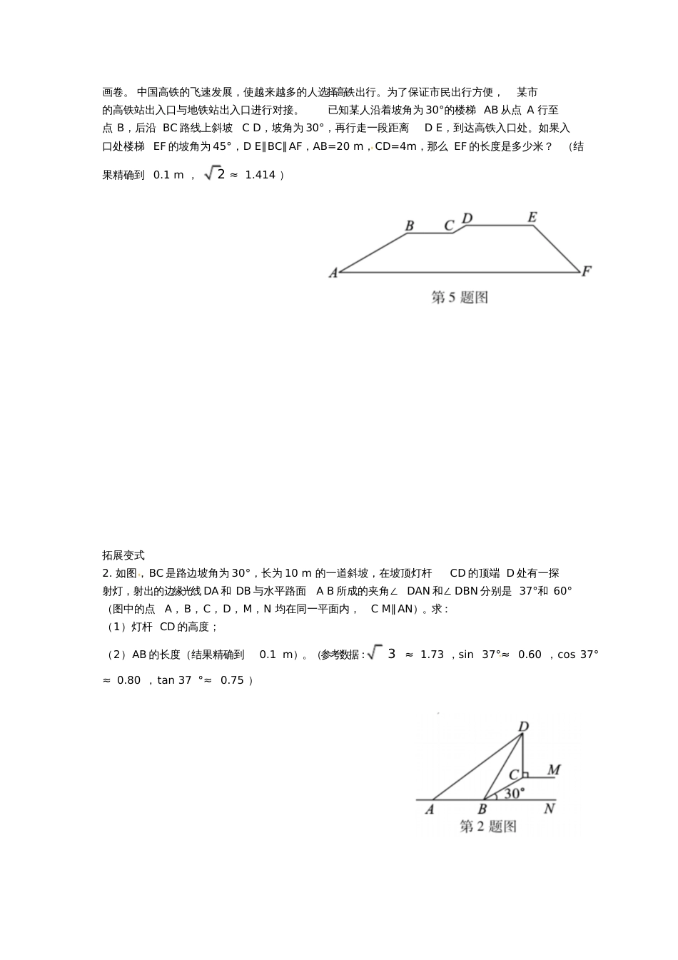 2019届中考数学复习第四章三角形4.5锐角三角函数练习_第3页