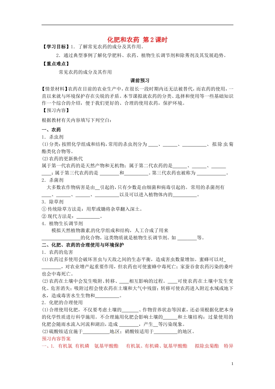 高中化学第四单元化学与技术的发展课题化肥和农药时学案新人教选修_第1页