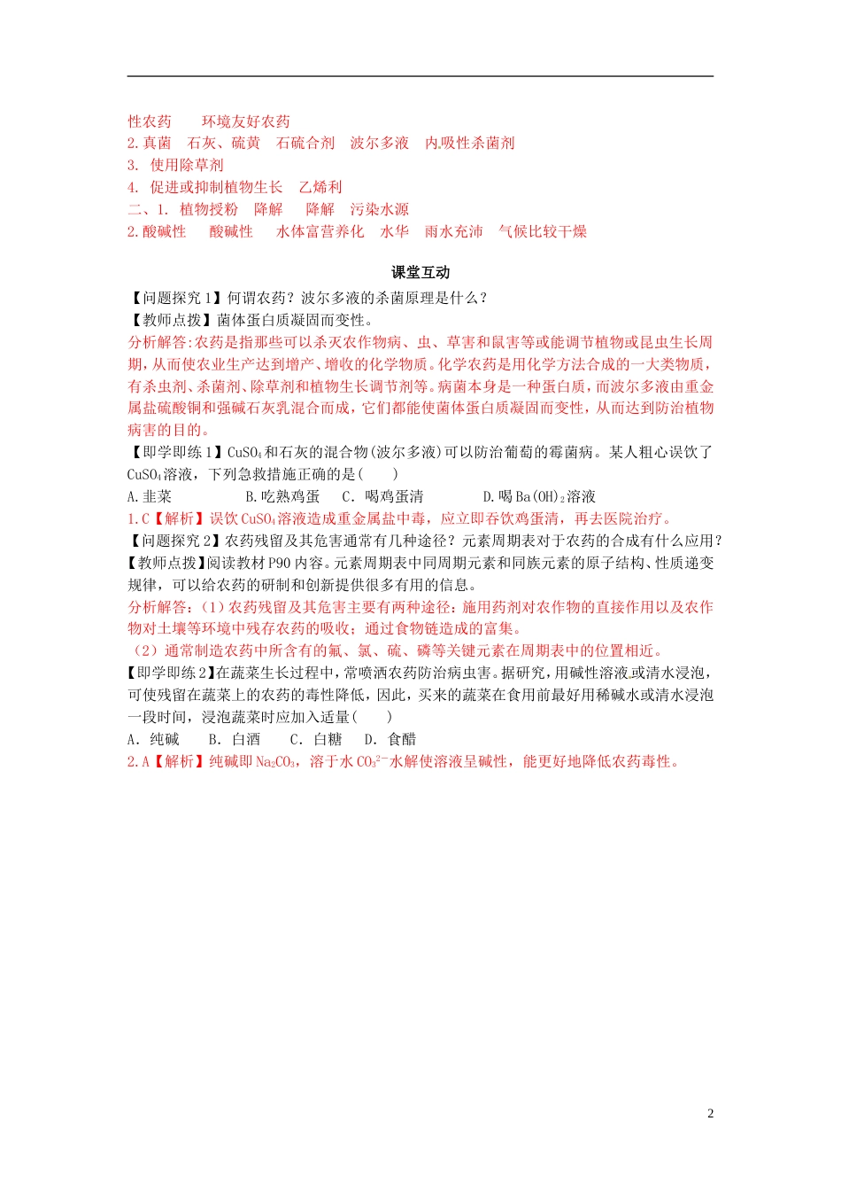 高中化学第四单元化学与技术的发展课题化肥和农药时学案新人教选修_第2页