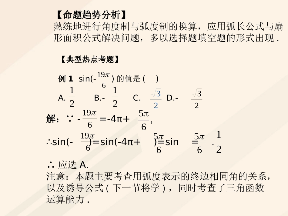 高中数学 第一章 三角函数 1.1.2 弧度制知识课件 新人教A版必修4_第1页