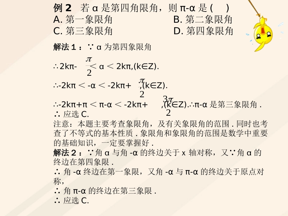 高中数学 第一章 三角函数 1.1.2 弧度制知识课件 新人教A版必修4_第2页