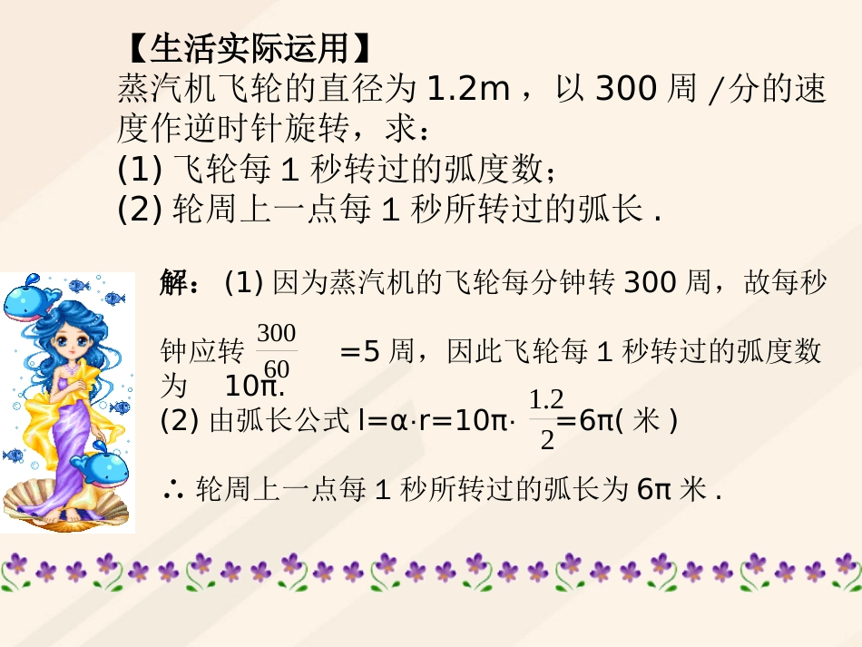 高中数学 第一章 三角函数 1.1.2 弧度制知识课件 新人教A版必修4_第3页