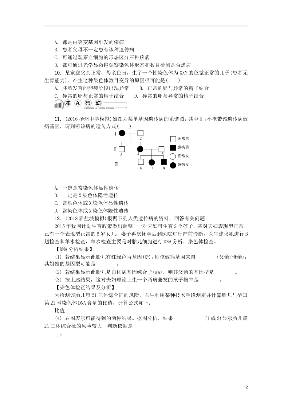 高中生物第十七讲人类遗传病人类基因组计划练习苏教必修_第2页