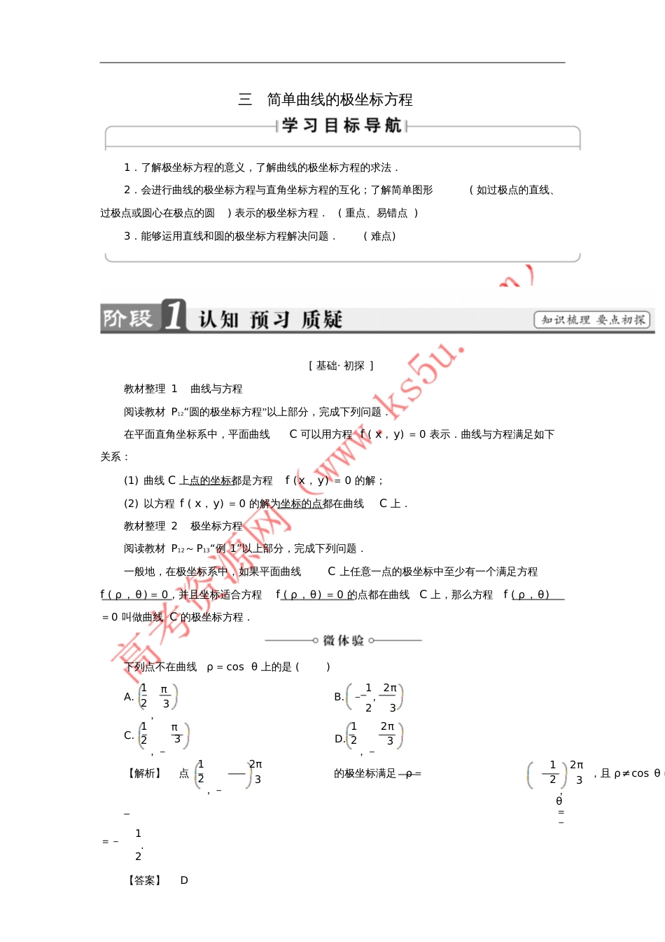 2016-2017学年高中数学第1讲坐标系3简单曲线的极坐标方程学案新人教A版选修4-4_第1页