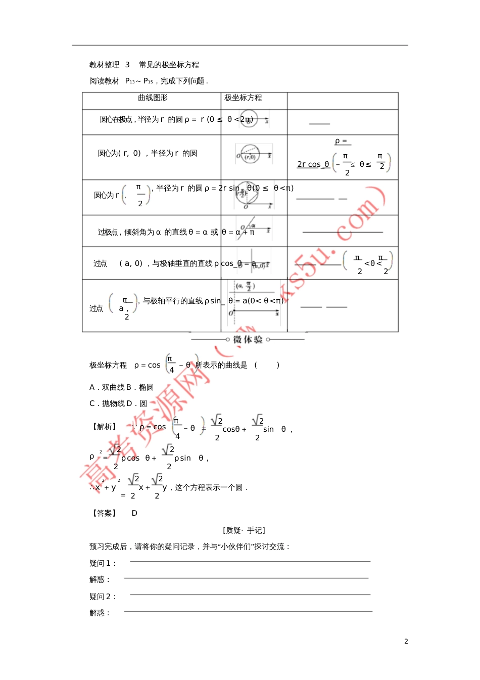 2016-2017学年高中数学第1讲坐标系3简单曲线的极坐标方程学案新人教A版选修4-4_第2页