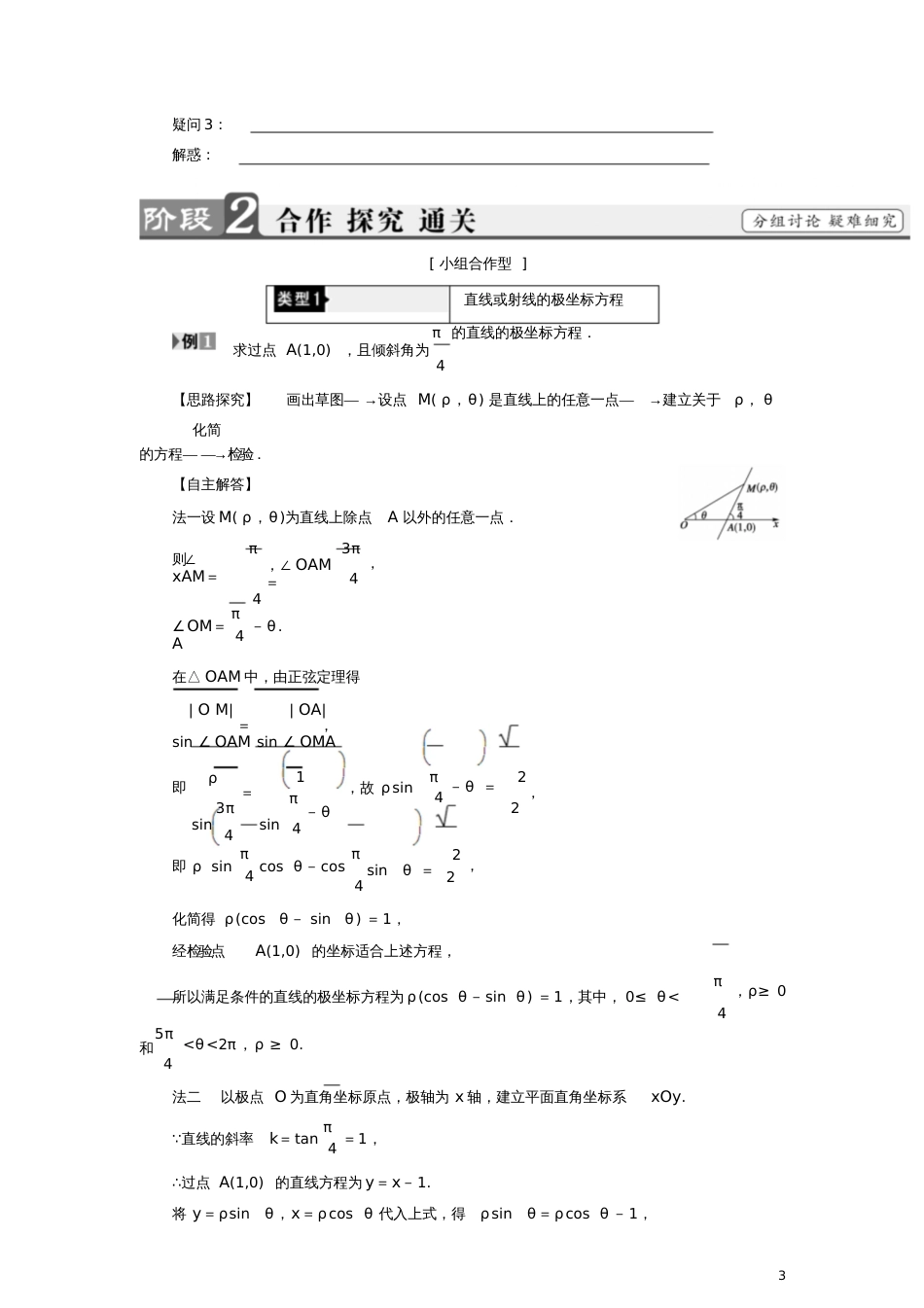 2016-2017学年高中数学第1讲坐标系3简单曲线的极坐标方程学案新人教A版选修4-4_第3页