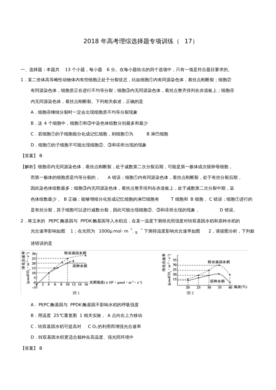 2018年高考理综选择题专项训练(17)_第1页