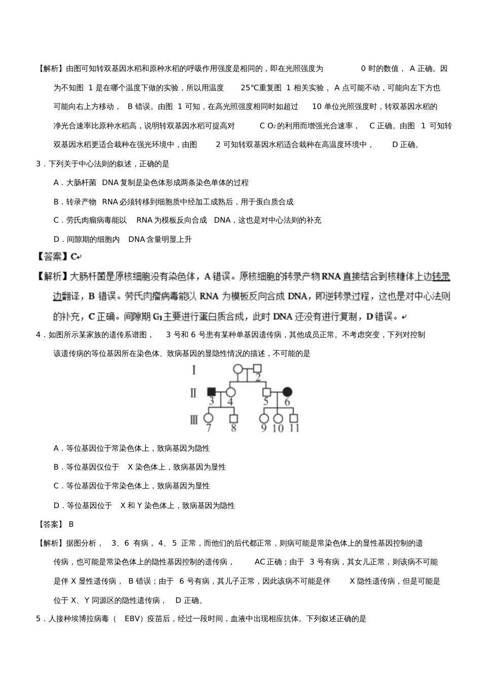 2018年高考理综选择题专项训练(17)_第2页