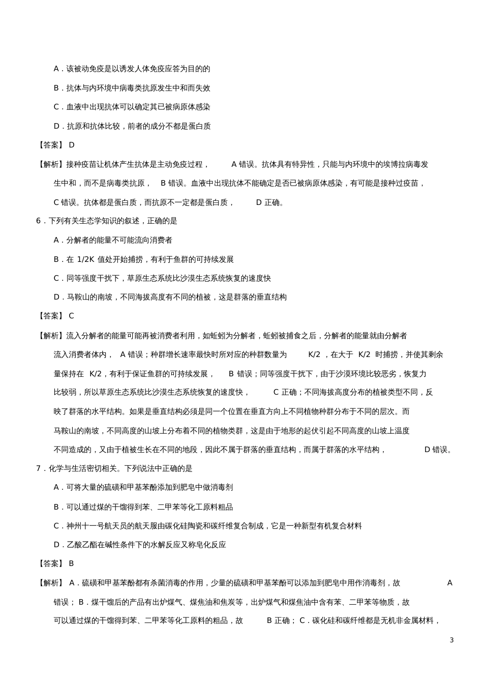 2018年高考理综选择题专项训练(17)_第3页