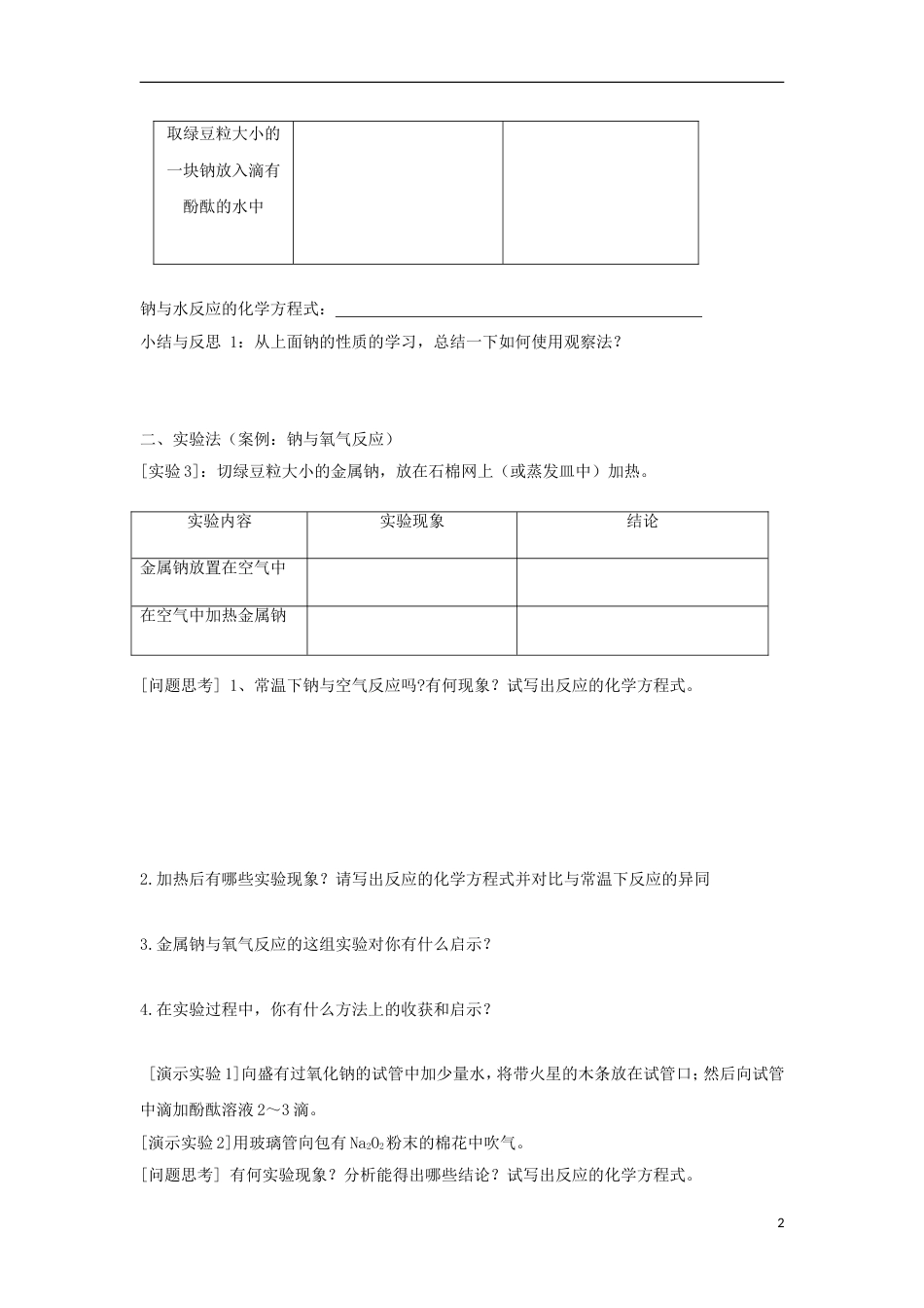 高中化学第一章认识化学科学第节研究物质性质的方法和程序时导学案鲁科必修_第2页