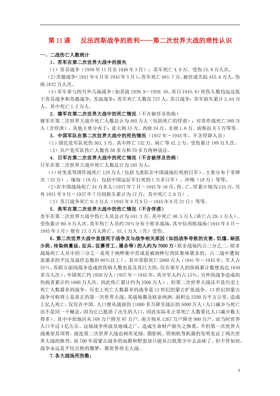 高中历史第三单元第二次世界大战3.12反法西斯战争的胜利素材岳麓版选修3_第1页