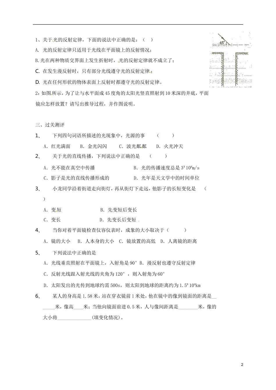 高青2017届中考物理专题复习8光的传播和反射_第2页